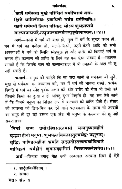 Chaturvarga Samgraha